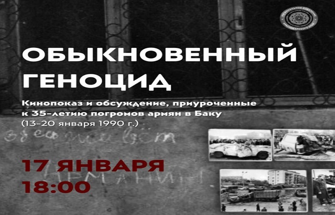 Rusya'da, Bakü'deki Ermeni pogromlarının 35. yıldönümüne ithafen “Sıradan Bir Soykırım” belgesel filmi gösterilecek